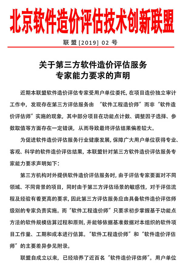 關于第三方軟件造價評估服務專家能力要求的聲明